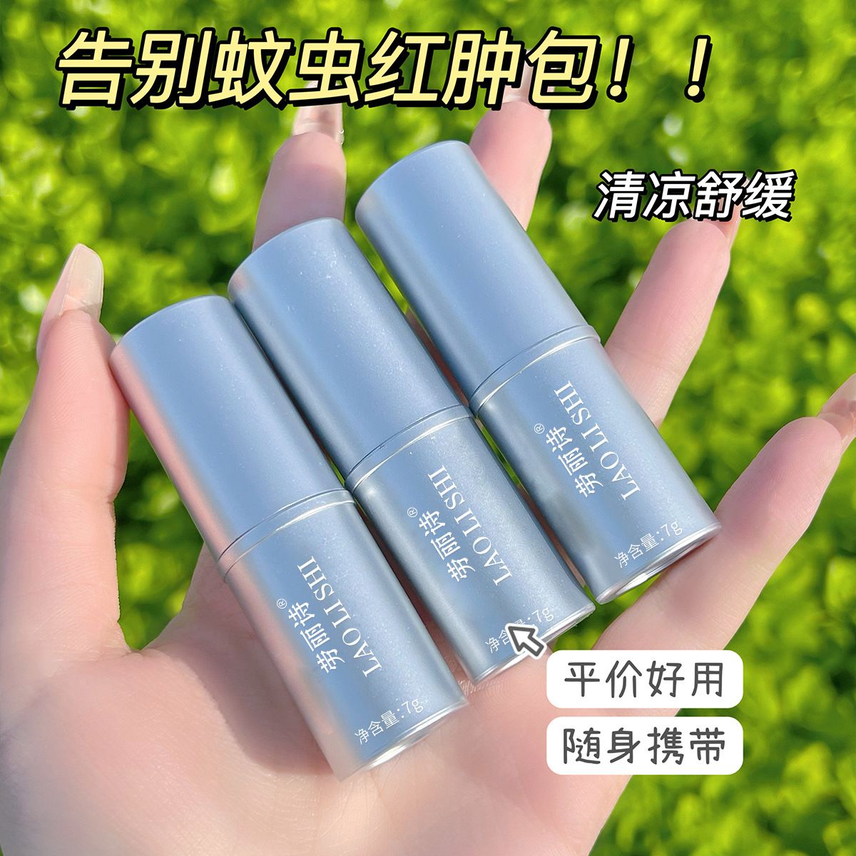 11181304.【2支】劳丽诗植萃舒爽紫草膏清凉止痒户外蚊虫叮咬膏宝宝舒爽便携式