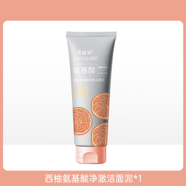 11181919.劳丽诗西柚氨基酸净澈洁面泥深层清洁控油祛黑头保湿温和洁面乳