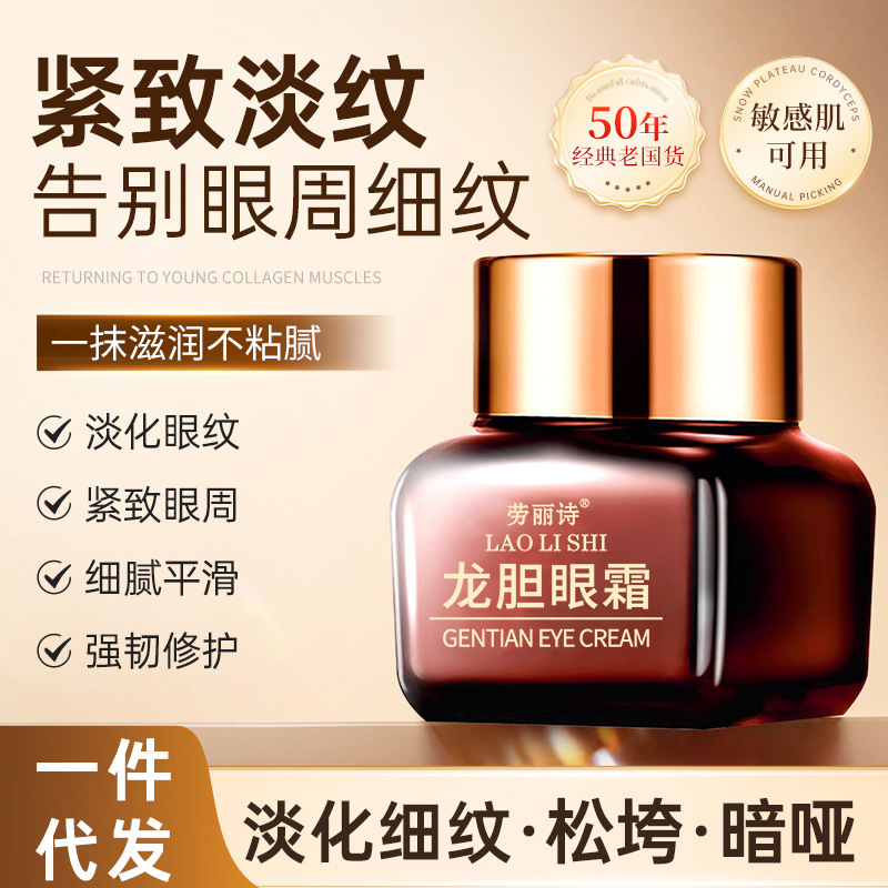 11181517.【特惠3瓶】劳丽诗龙胆眼霜淡化黑眼圈改善眼袋细纹保湿补水滋润眼周抗皱紧致