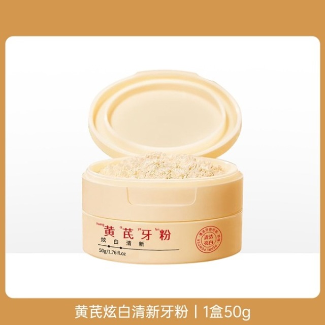 11182103.劳丽诗黄芪炫白清新牙粉口腔清洁去牙渍洁白去黄去口臭清新口气
