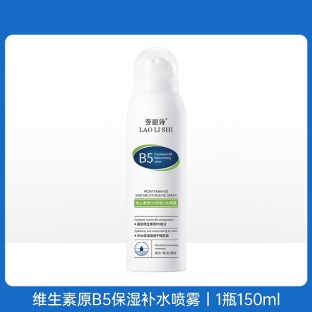 11181483.劳丽诗维生素原B5保湿补水喷雾滋润提亮清爽控油晒后修护油爽肤水