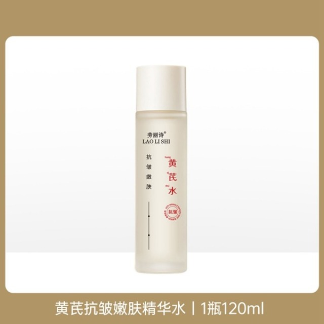 11181993.【特惠】劳丽诗黄芪抗皱嫩肤精华水乳补水保湿淡化细纹提拉紧致熬夜提亮