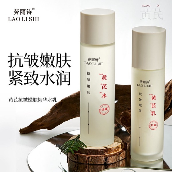 11181993.【特惠】劳丽诗黄芪抗皱嫩肤精华水乳补水保湿淡化细纹提拉紧致熬夜提亮