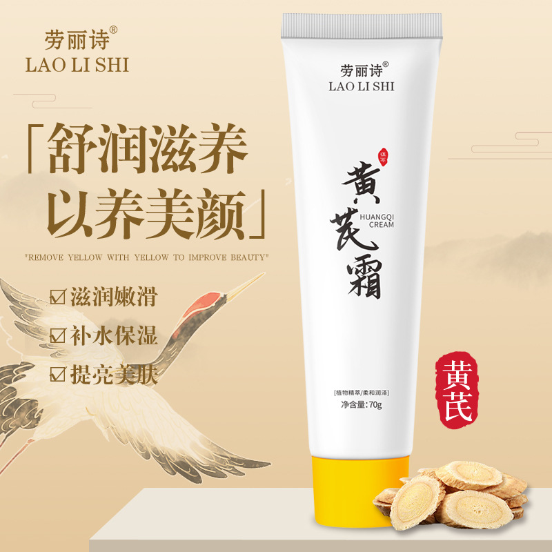 11186971.劳丽诗黄芪霜滋润肌肤改善暗黄粗糙提亮肤色淡化痘印面霜保湿补水{发盒装款}