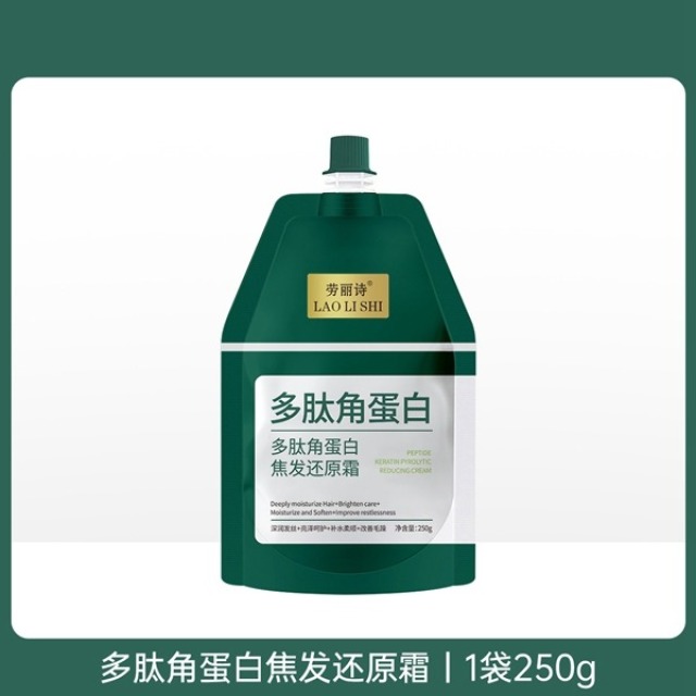 11185625.劳丽诗多肽角蛋白焦发还原霜护发膜修护干枯毛躁染烫受损护发素