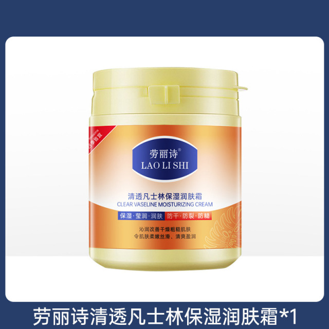 11186020.劳丽诗清透凡士林保湿润肤霜身体乳滋润补水秋冬护肤面霜全身可用