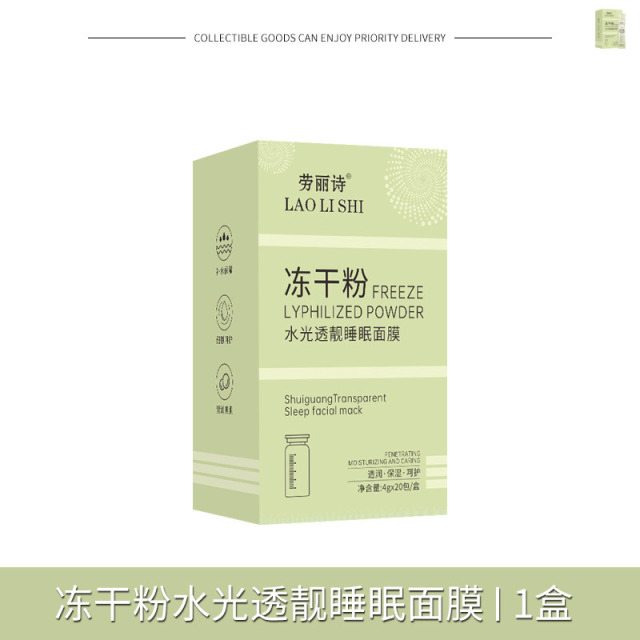 11185902.冻干粉水光透亮睡眠面膜免洗滋润晚安冻膜提亮肤色补水保湿【随机发货】