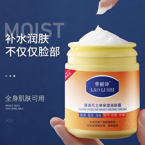 11186020.劳丽诗清透凡士林保湿润肤霜身体乳滋润补水秋冬护肤面霜全身可用