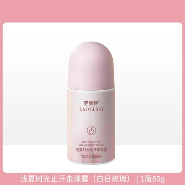 11189522.【特惠】劳丽诗浅夏时光止汗走珠露滚珠持久留香除臭香体止汗露香水便携