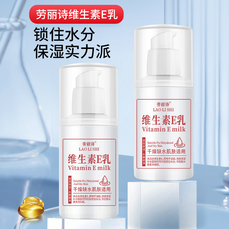 11186059.【特惠2瓶】劳丽诗维生素E乳秋冬滋润面霜乳VE身体乳液防干裂护手霜补水保湿