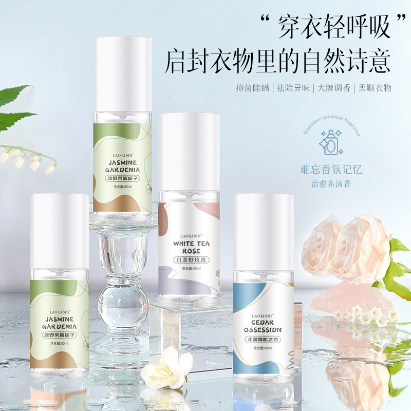 11185372.【特惠】劳丽诗衣物香氛喷雾衣服香水持久留香自然清新淡香伪体香学生便携