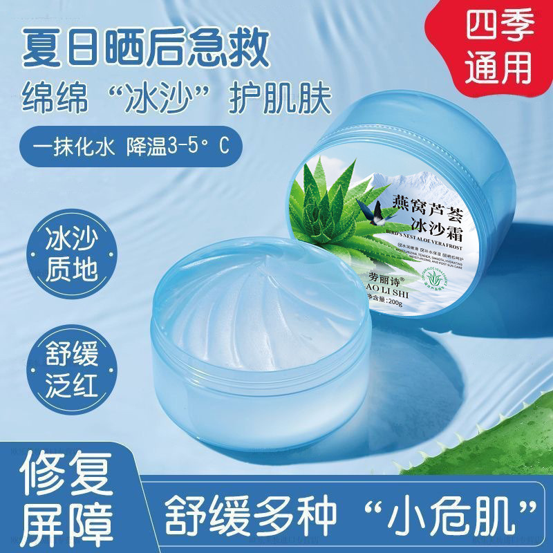 11185941.【特惠】劳丽诗燕窝芦荟冰沙霜补水保湿凝胶滋润面部晒后舒缓修护全身补水
