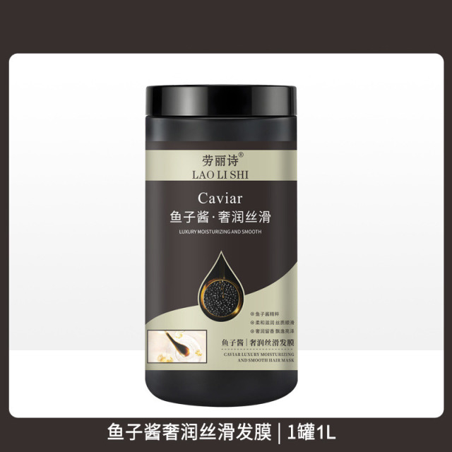 11186878.【特惠2瓶 2L】劳丽诗鱼子酱奢润丝滑发膜多效烫染受损护理改善干枯毛躁持久留香