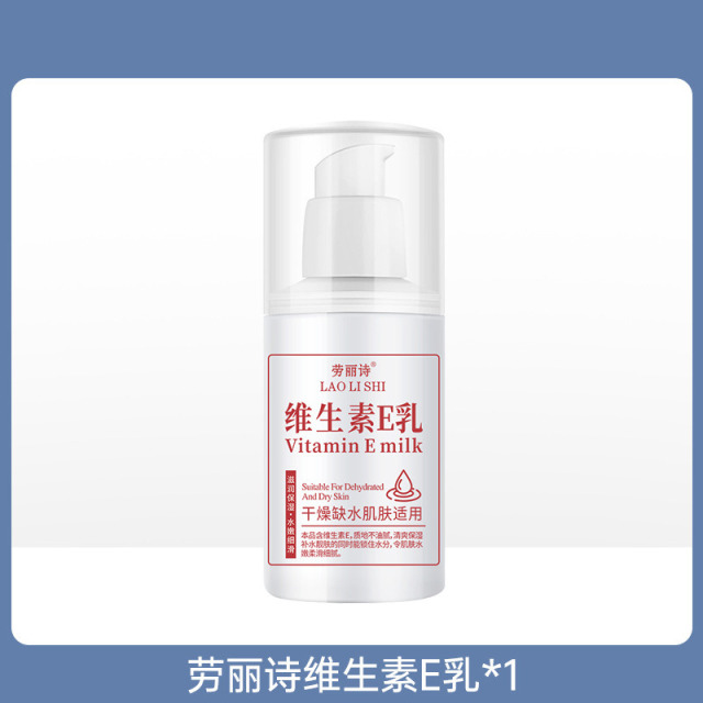 11186059.【特惠2瓶】劳丽诗维生素E乳秋冬滋润面霜乳VE身体乳液防干裂护手霜补水保湿
