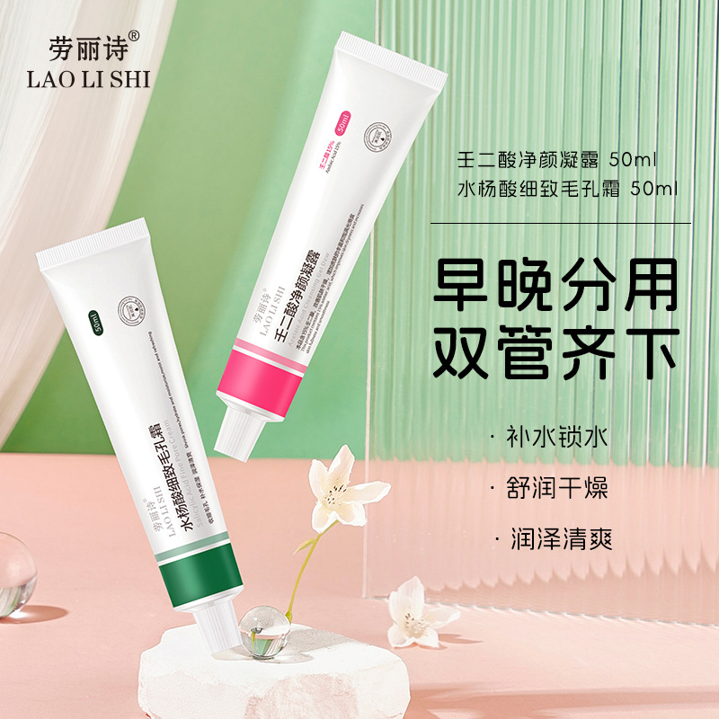 11186393.劳丽诗水杨酸细致毛孔霜壬二酸净颜凝露去痘印去粉刺闭口清洁毛孔