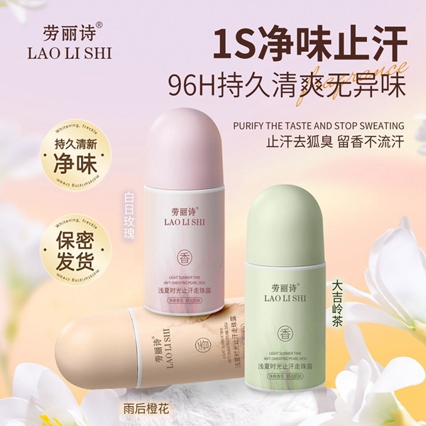 11189522.【特惠】劳丽诗浅夏时光止汗走珠露滚珠持久留香除臭香体止汗露香水便携