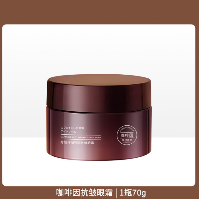 11186423.劳丽诗咖啡因烟酰胺焕采紧致眼膜淡化眼纹细纹改善黑眼圈眼袋补水【新旧款随机发货】