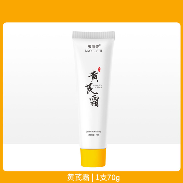 11186971.劳丽诗黄芪霜滋润肌肤改善暗黄粗糙提亮肤色淡化痘印面霜保湿补水{发盒装款}