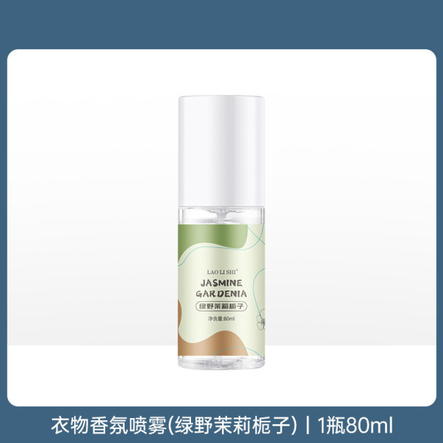 11185372.【特惠】劳丽诗衣物香氛喷雾衣服香水持久留香自然清新淡香伪体香学生便携