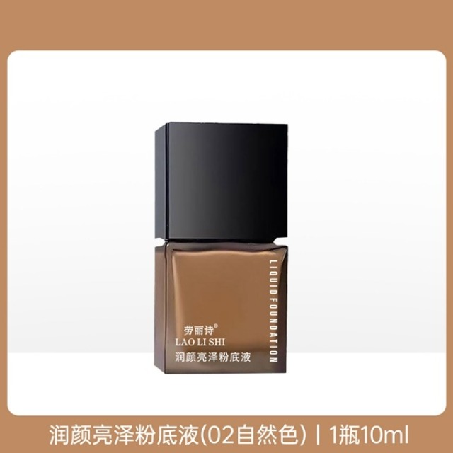 11185863.劳丽诗润颜亮泽粉底液保湿遮瑕自然持妆定妆持久不脱妆不卡粉