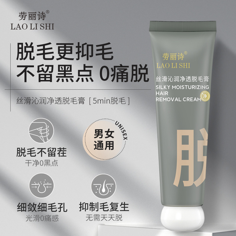 11192262.劳丽诗丝滑沁润净透脱毛膏温和净肤不刺激男女全身可用无痛脱毛【随机发货】