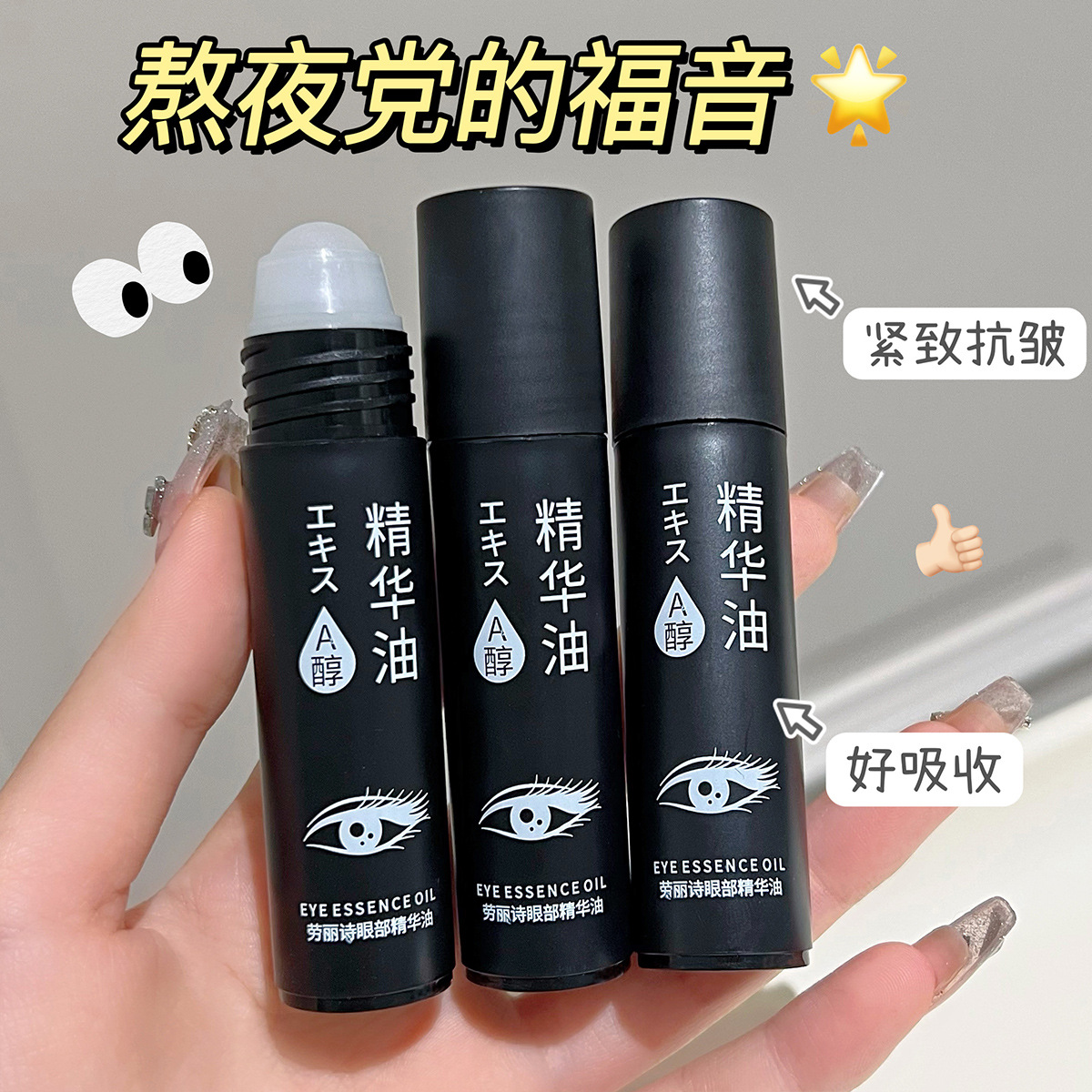 11205919.【特惠】劳丽诗眼部精华油紧致抗皱去眼袋黑眼圈保湿滋润抗皱改善眼周细纹