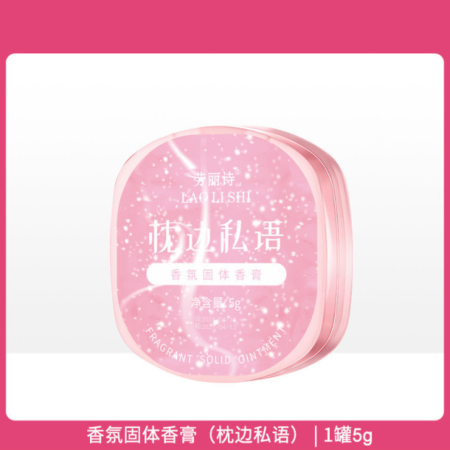 11205814.劳丽诗香氛固体香膏持久留香清新固体淡香水涂抹式随身便携香体膏