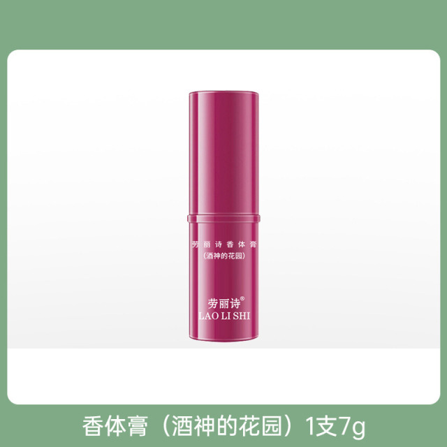 11205807.劳丽诗香体膏持久留香除臭清新固体淡香水涂抹式随身便携香体膏
