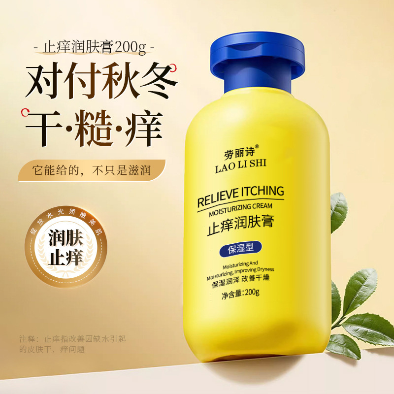 11207359.劳丽诗止痒润肤膏滋润保湿不油腻缓解干痒脱皮改善干燥秋冬润肤