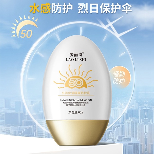 11205908.劳丽诗水润保湿隔离防护乳控油补水防水防汗妆前隔离霜清爽不黏腻【新旧包装随机发货】