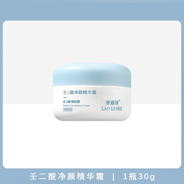 11206020.劳丽诗壬二酸净颜精华霜收缩毛孔改善痘印控油清爽不油腻滋润面霜