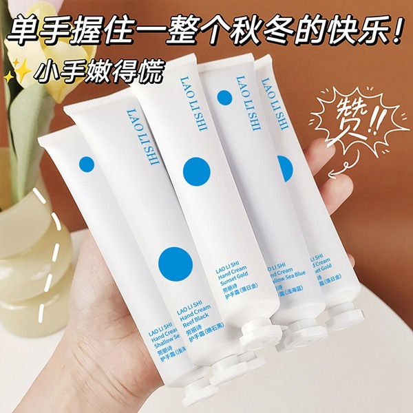 11207561.【2支】劳丽诗护手霜补水保湿滋润嫩白清爽不油腻防干裂干燥秋冬嫩肤水润