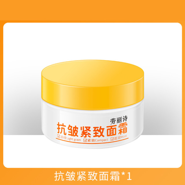 11207395.劳丽诗抗皱紧致面霜补水保湿紧致滋润面霜淡化细纹抬头纹法令纹【随机发货】