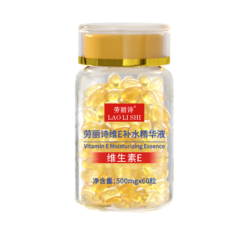 11207582.【特惠 买一送一】劳丽诗维生素E补水精华液胶囊面部精华保湿抗皱养颜淡化细纹痘印