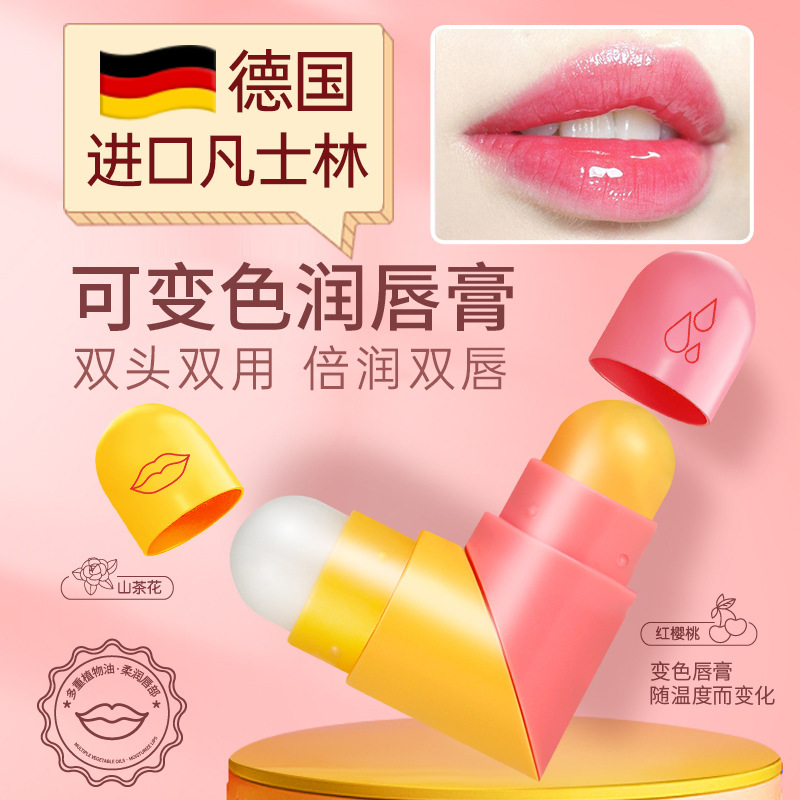 11206031.双头比心润唇膏凡士林无色变色补水保湿滋润淡化唇纹防干裂【新旧包装随机发货】