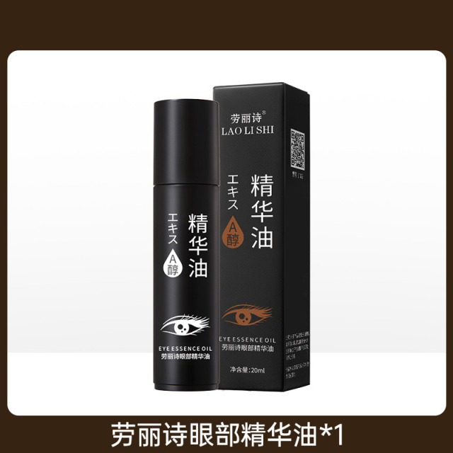 11205919.【特惠】劳丽诗眼部精华油紧致抗皱去眼袋黑眼圈保湿滋润抗皱改善眼周细纹