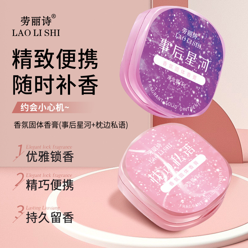 11205814.劳丽诗香氛固体香膏持久留香清新固体淡香水涂抹式随身便携香体膏