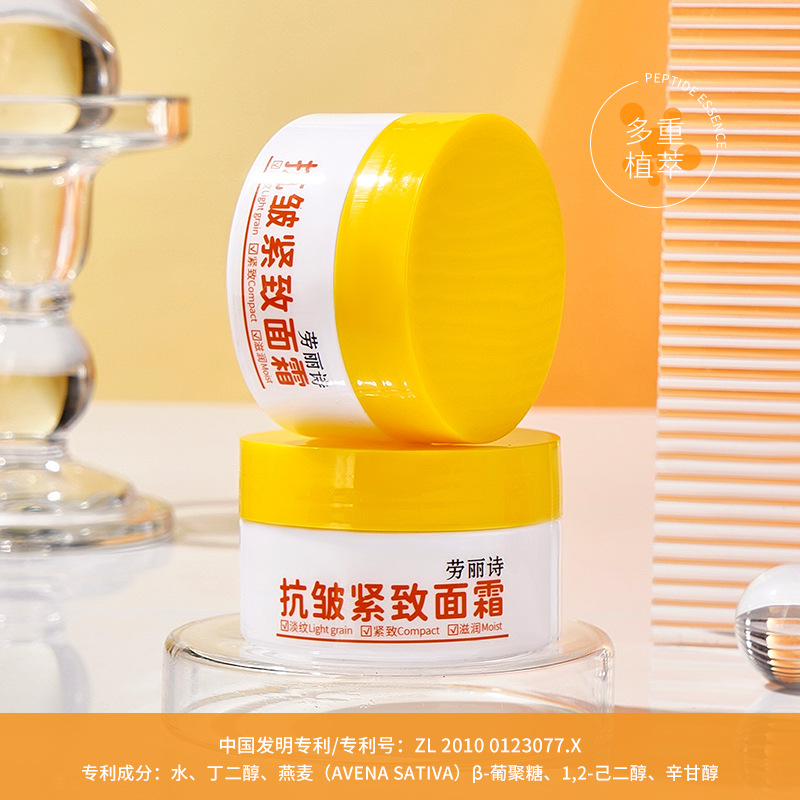 11207395.劳丽诗抗皱紧致面霜补水保湿紧致滋润面霜淡化细纹抬头纹法令纹【随机发货】