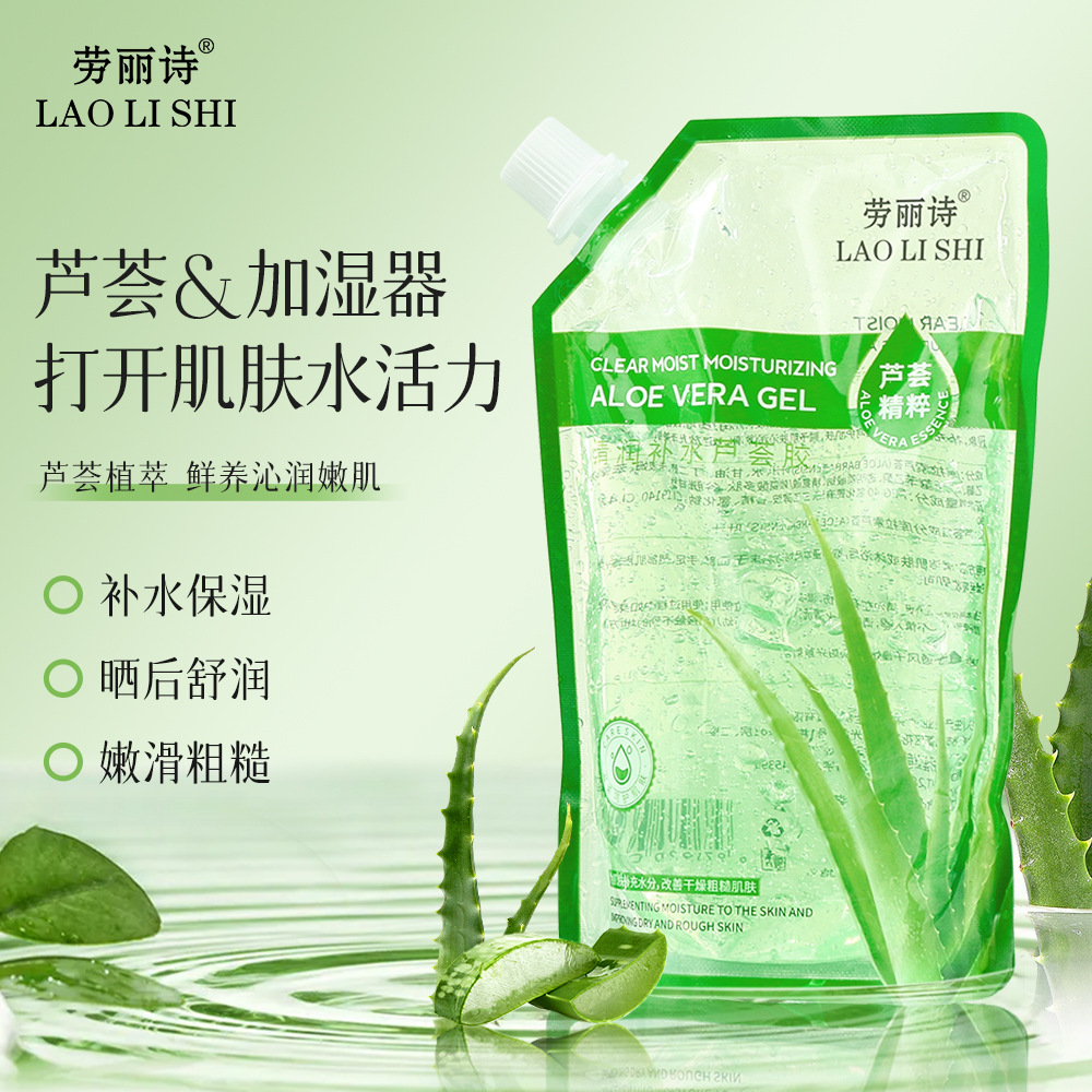 11206212.【特惠】劳丽诗清润补水芦荟胶啫喱保湿滋润面部晒后舒缓清爽修护全身补水