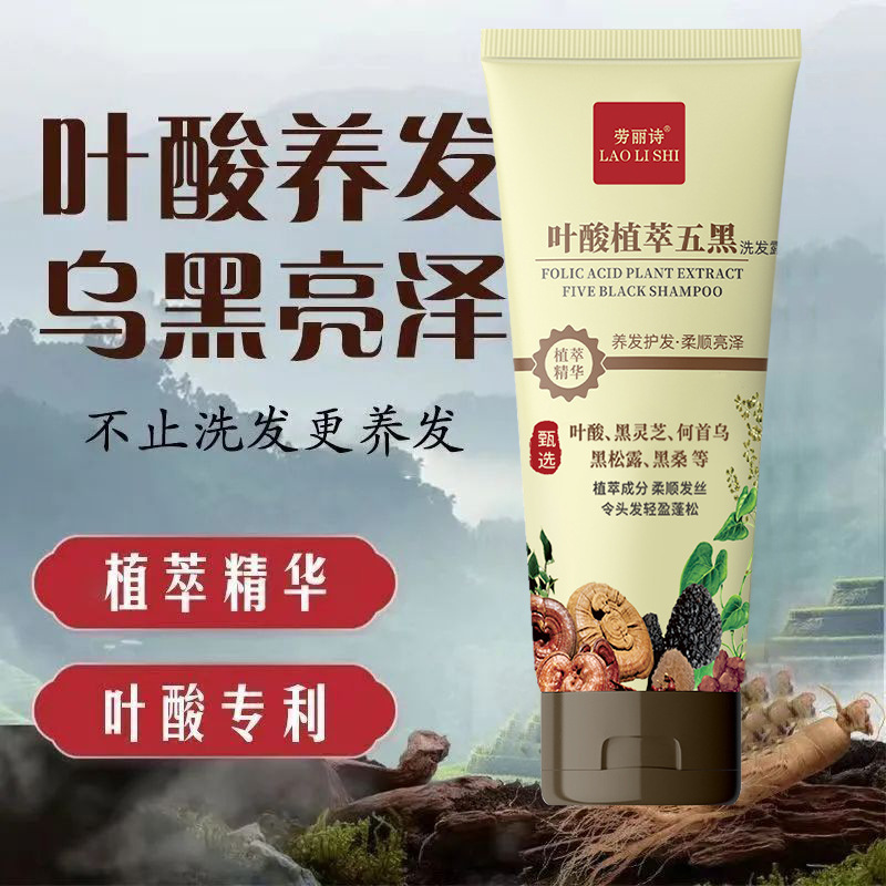 11206197.劳丽诗叶酸植萃五黑洗发露养发乌黑亮泽发根滋养控油蓬松洗发水