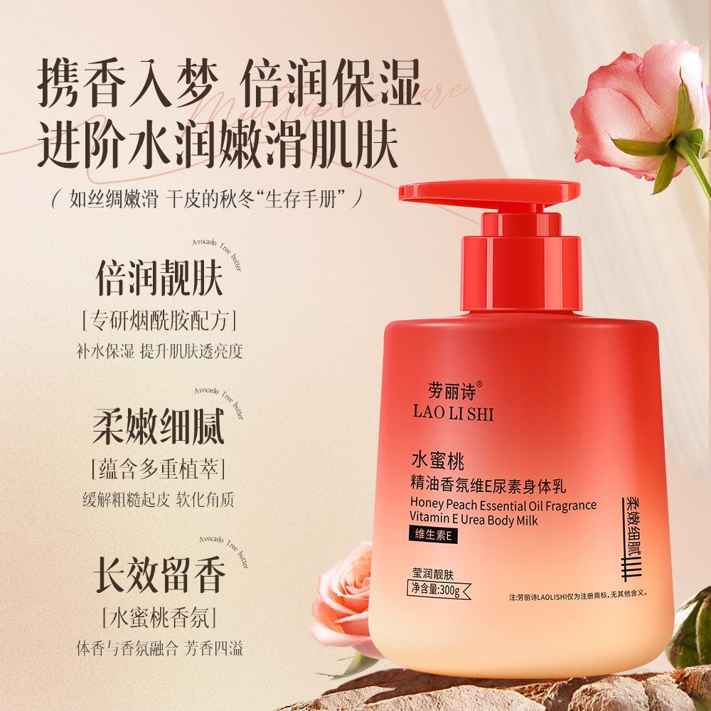 11311789.【特惠3瓶】劳丽诗栀子花水蜜桃精油香氛维E尿素护手霜身体乳补水保湿滋润