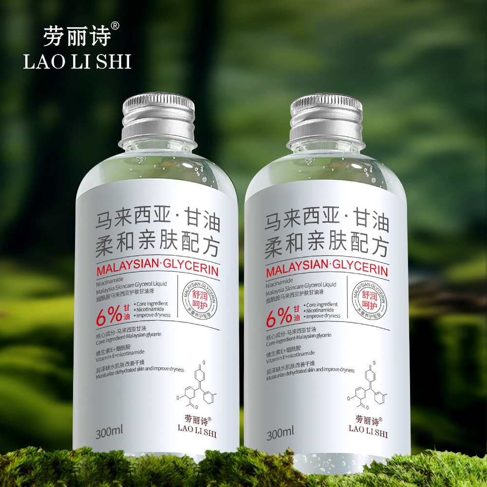 11309224.【新品 仅限一瓶】劳丽诗烟酰胺马来西亚护肤甘油液保湿滋润嫩肤舒缓面部干燥防干裂