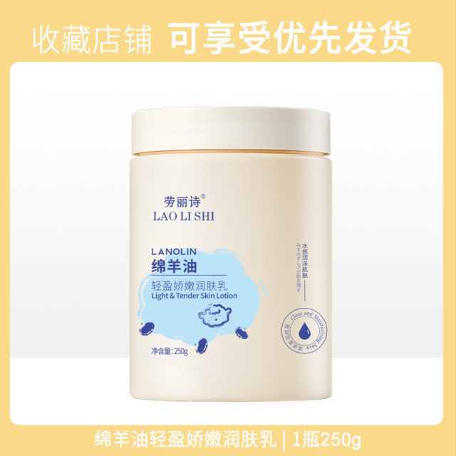 11309104.劳丽诗绵羊油轻盈娇嫩润肤乳身体乳滋润补水秋冬护肤面霜