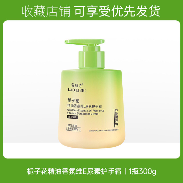11311788.劳丽诗栀子花水蜜桃精油香氛维E尿素护手霜身体乳补水保湿滋润【护手霜发新款】