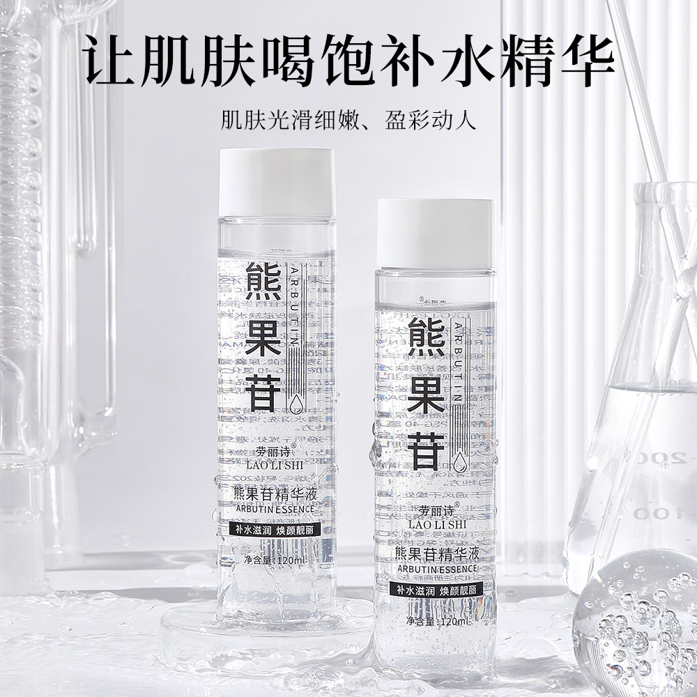 11311798.【特惠3瓶】劳丽诗熊果苷精华液补水滋润保湿不黏腻缓解肌肤干燥干痒提亮肤色