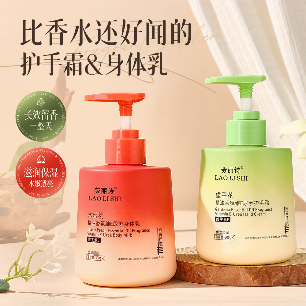 11311787.【限时特惠】劳丽诗栀子花水蜜桃精油香氛维E尿素护手霜身体乳补水保湿滋润