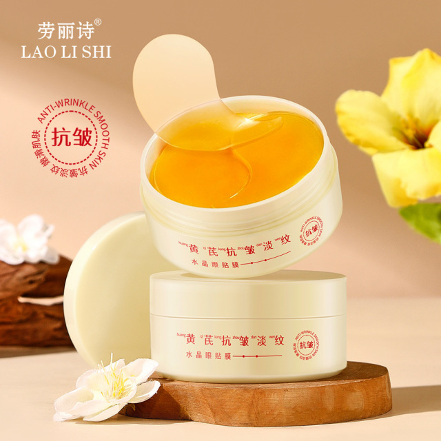 11311821.劳丽诗黄芪抗皱淡纹水晶眼贴膜淡化眼纹细纹改善黑眼圈眼袋补水