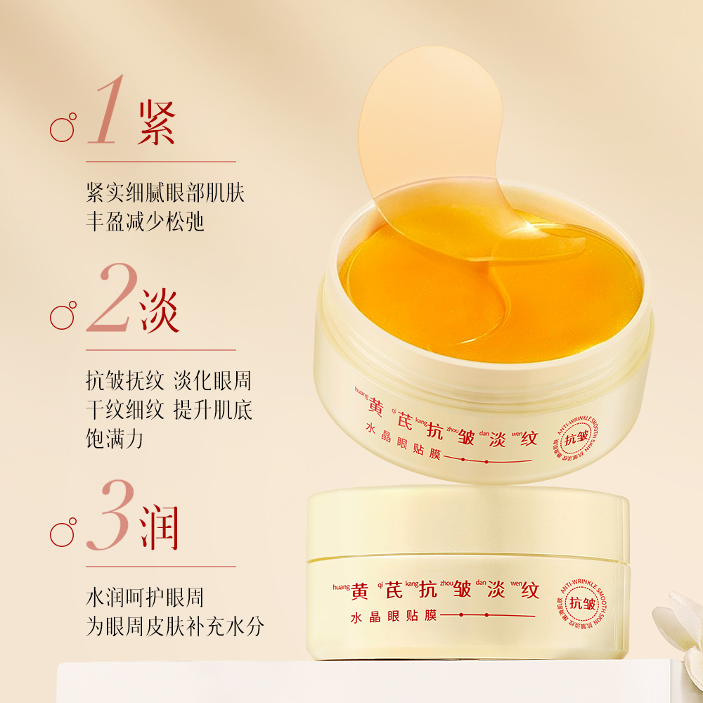 11311820.【特惠3瓶】劳丽诗黄芪抗皱淡纹水晶眼贴膜淡化眼纹细纹改善黑眼圈眼袋补水