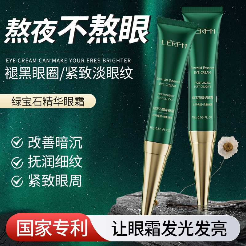 11450653.【特惠 3支】蓝尼芳可绿宝石精华眼霜淡化细纹紧致保湿滋润补水