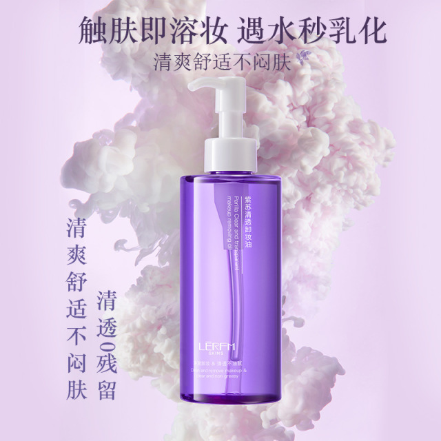 11450592.【特惠】修护温和不刺激植物萃取敏感肌肤专用卸妆油【新旧款随机发货】